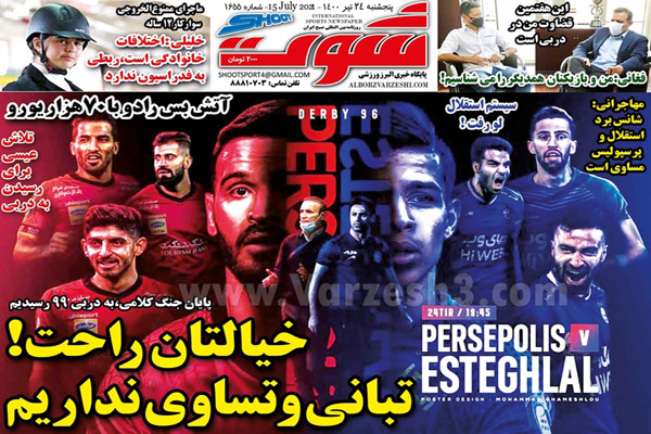 روزنامه های ورزشی امروز پنجشنبه 24 تیر (تصاویر) روزنامه های ورزشی امروز پنجشنبه 24 تیر (تصاویر)