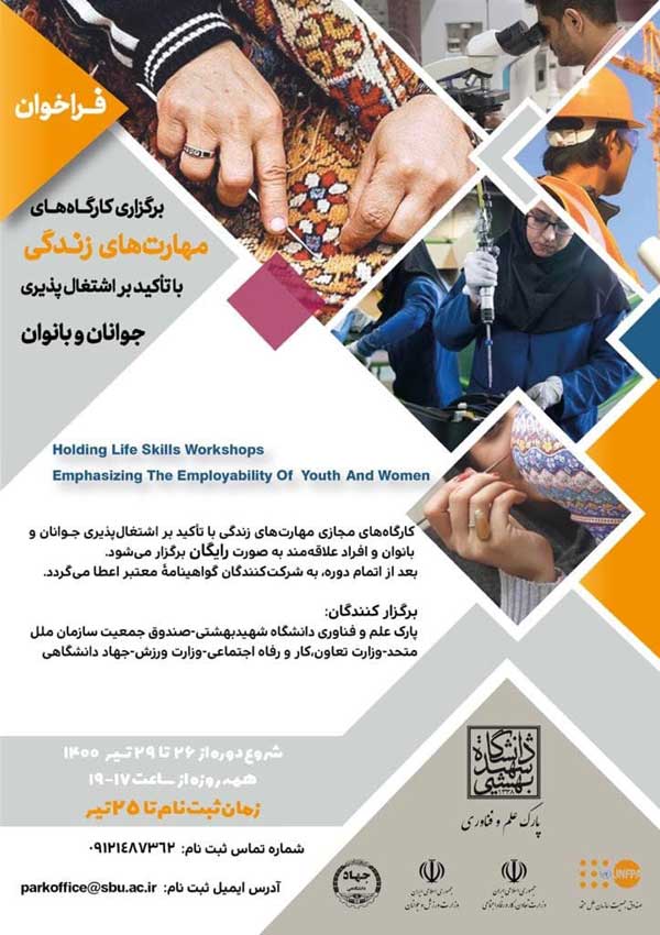 طرح آموزش مهارت های زندگی به منظور افزایش اشتغال پذیری و تاب آوری روانی زنان و جوانان برگزار می شود طرح آموزش مهارت های زندگی به منظور افزایش اشتغال پذیری و تاب آوری روانی زنان و جوانان برگزار می شود