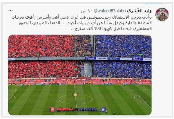 استقلال - پرسپولیس جزو مهمترین دربی های آسیاست (+عکس) استقلال - پرسپولیس جزو مهمترین دربی های آسیاست (+عکس)