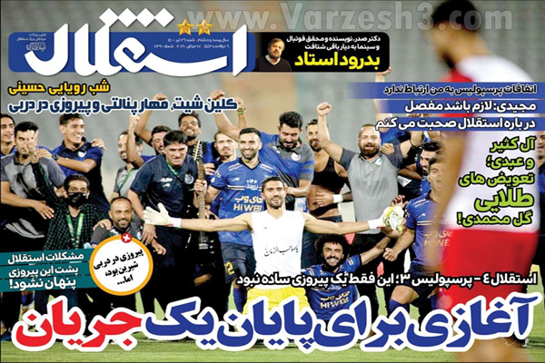 روزنامه های ورزشی امروز شنبه 26 تیر (تصاویر)