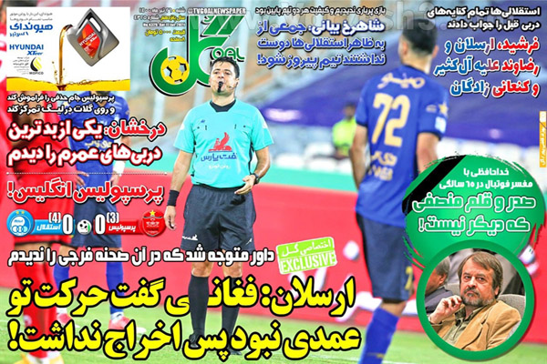 روزنامه های ورزشی امروز شنبه 26 تیر (تصاویر)