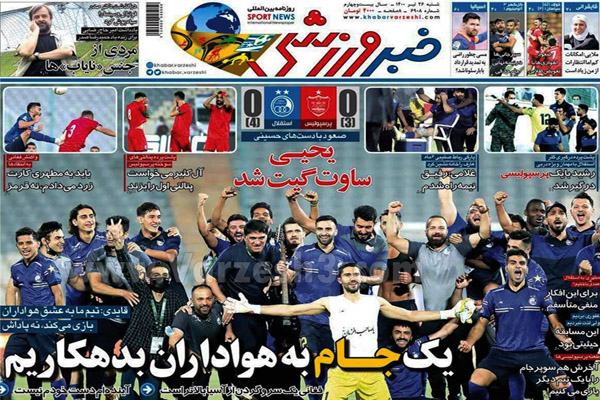 روزنامه های ورزشی امروز شنبه 26 تیر (تصاویر)