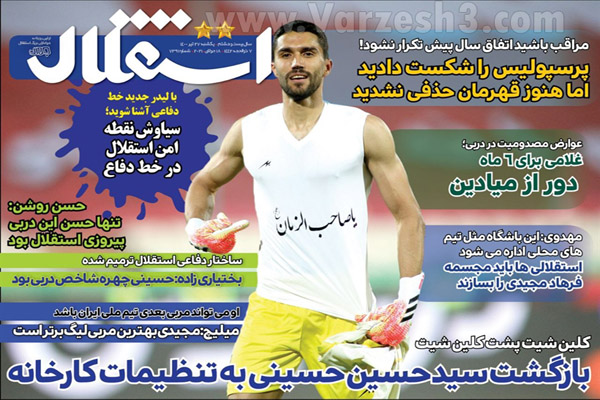 روزنامه های ورزشی امروز یکشنبه 27 تیر (تصاویر) روزنامه های ورزشی امروز یکشنبه 27 تیر (تصاویر)