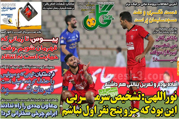 روزنامه های ورزشی امروز یکشنبه 27 تیر (تصاویر) روزنامه های ورزشی امروز یکشنبه 27 تیر (تصاویر)
