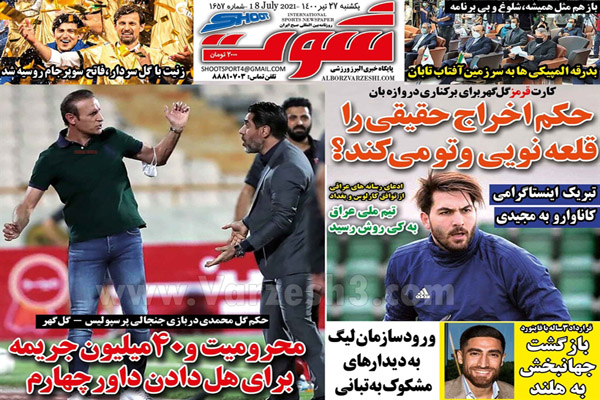 روزنامه های ورزشی امروز یکشنبه 27 تیر (تصاویر) روزنامه های ورزشی امروز یکشنبه 27 تیر (تصاویر)