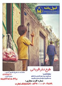 اجرای طرح نذر قربانی در آستانه عید قربان