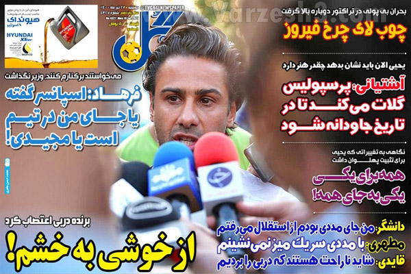 روزنامه های ورزشی امروز دوشنبه  28  تیر (تصاویر) روزنامه های ورزشی امروز دوشنبه  28  تیر (تصاویر)