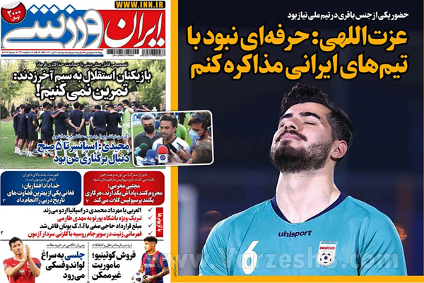 روزنامه های ورزشی امروز دوشنبه  28  تیر (تصاویر) روزنامه های ورزشی امروز دوشنبه  28  تیر (تصاویر)
