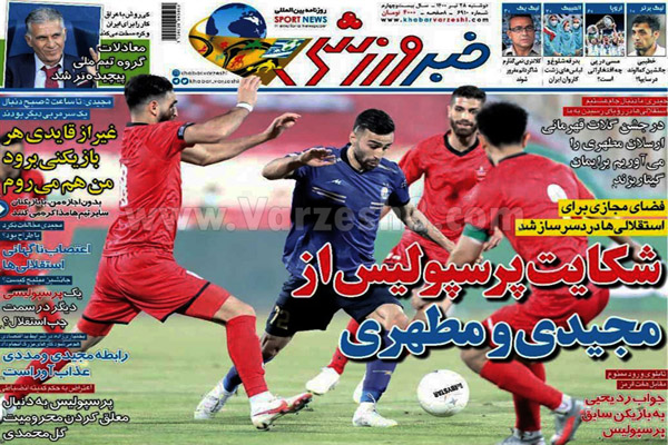 روزنامه های ورزشی امروز دوشنبه  28  تیر (تصاویر) روزنامه های ورزشی امروز دوشنبه  28  تیر (تصاویر)