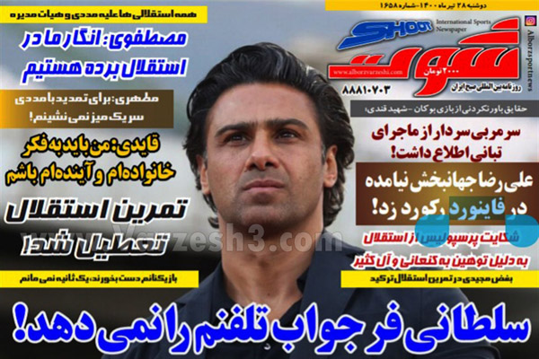 روزنامه های ورزشی امروز دوشنبه  28  تیر (تصاویر) روزنامه های ورزشی امروز دوشنبه  28  تیر (تصاویر)