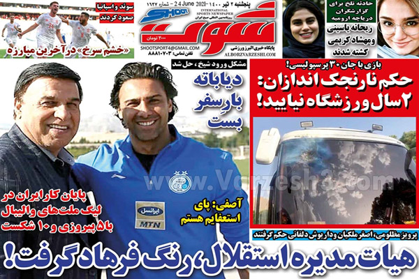 روزنامه های ورزشی امروز پنجشنبه 3 تیر (تصاویر) روزنامه های ورزشی امروز پنجشنبه 3 تیر (تصاویر)
