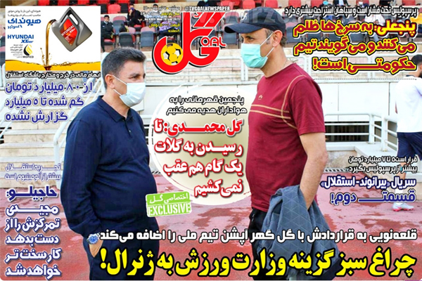 روزنامه های ورزشی امروز دوشنبه 7 تیر  (تصاویر) روزنامه های ورزشی امروز دوشنبه 7 تیر  (تصاویر)