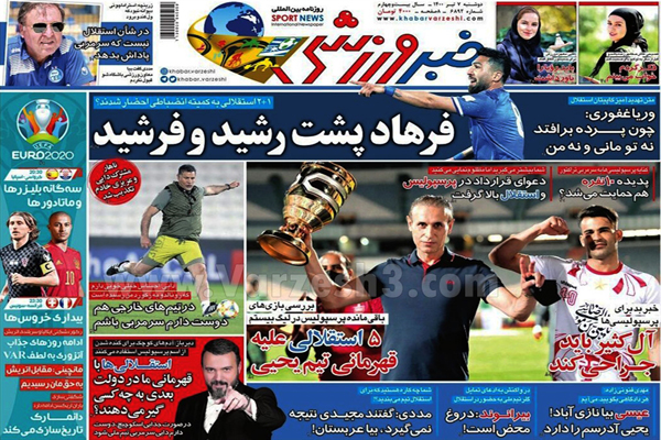 روزنامه های ورزشی امروز دوشنبه 7 تیر  (تصاویر) روزنامه های ورزشی امروز دوشنبه 7 تیر  (تصاویر)