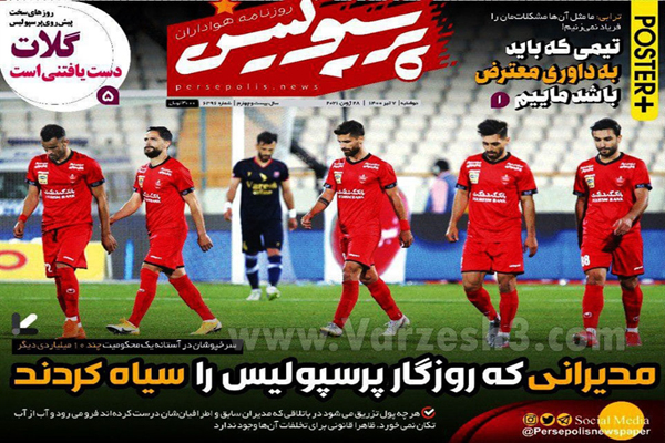 روزنامه های ورزشی امروز دوشنبه 7 تیر  (تصاویر) روزنامه های ورزشی امروز دوشنبه 7 تیر  (تصاویر)