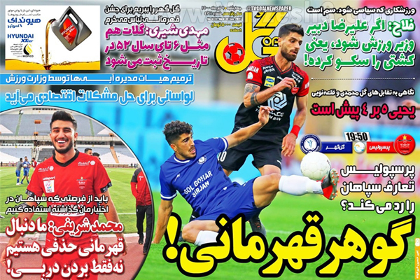 روزنامه های ورزشی امروز چهارشنبه 9  تیر (تصاویر) روزنامه های ورزشی امروز چهارشنبه 9  تیر (تصاویر)