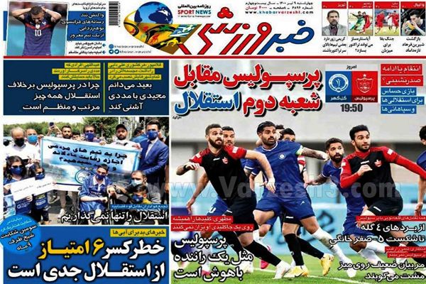 روزنامه های ورزشی امروز چهارشنبه 9  تیر (تصاویر) روزنامه های ورزشی امروز چهارشنبه 9  تیر (تصاویر)