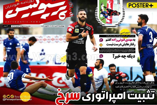 روزنامه های ورزشی امروز چهارشنبه 9  تیر (تصاویر) روزنامه های ورزشی امروز چهارشنبه 9  تیر (تصاویر)