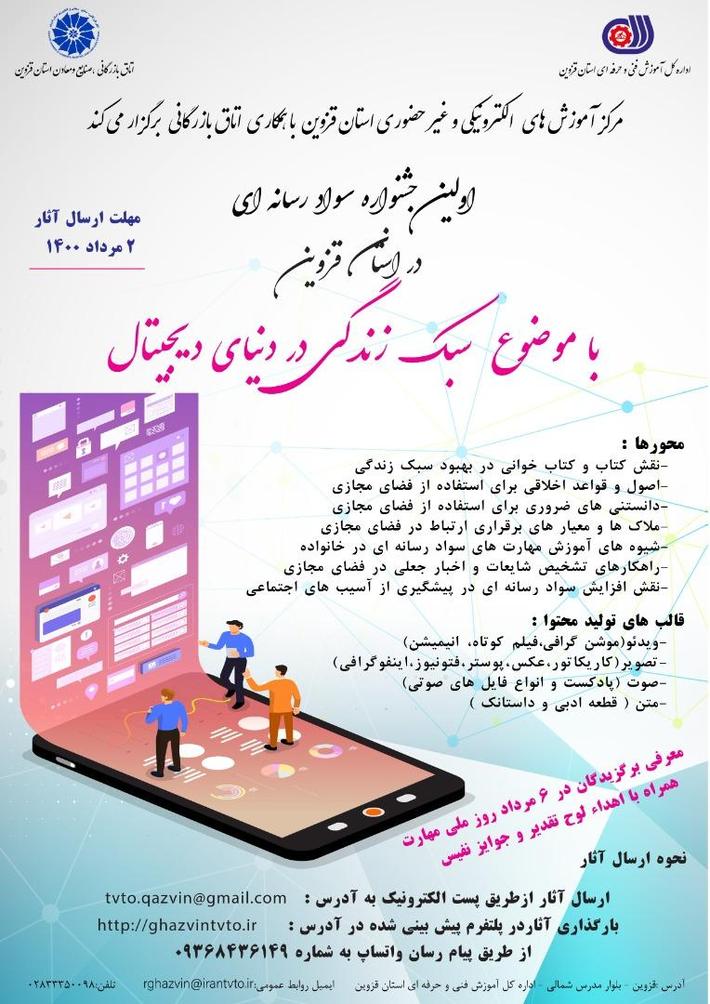 جشنواره سواد رسانه‌ای با موضوع زندگی دیجیتال در قزوین برگزار می‌شود