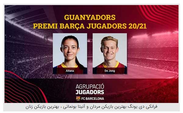 مسی بهترین بازیکن فصل بارسلونا نشد (+عکس) مسی بهترین بازیکن فصل بارسلونا نشد (+عکس)