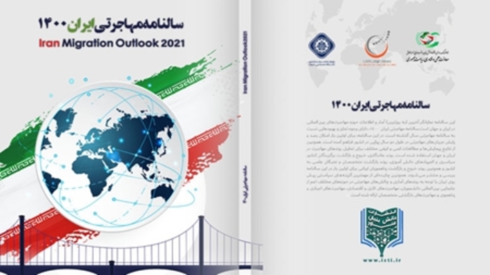 انتشار دومین سالنامه مهاجرتی ایران ۱۴۰۰