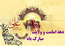 تدارک ویژه صدا وسیمای مرکزکرمان دردهه امامت وولایت