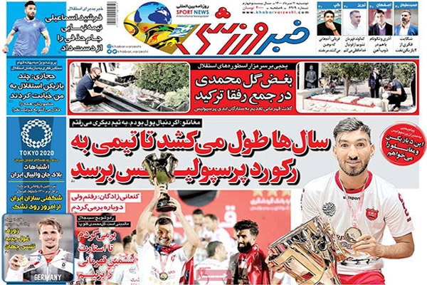 روزنامه های ورزشی امروز دوشنبه 11 مرداد ماه (تصاویر)
