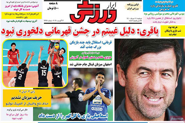 روزنامه های ورزشی امروز دوشنبه 11 مرداد ماه (تصاویر)