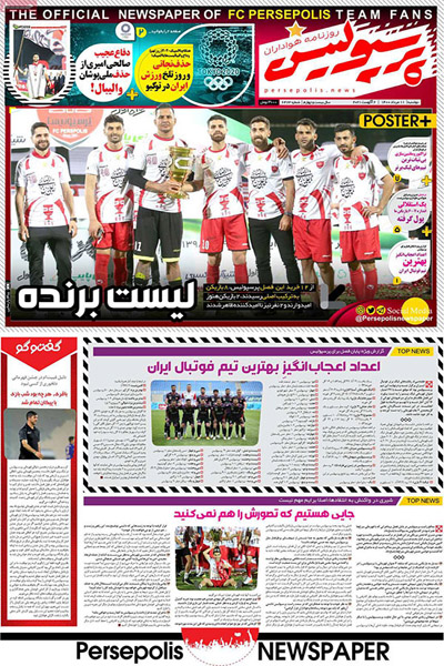 روزنامه های ورزشی امروز دوشنبه 11 مرداد ماه (تصاویر)