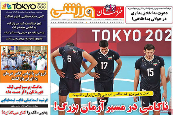 روزنامه های ورزشی امروز دوشنبه 11 مرداد ماه (تصاویر)