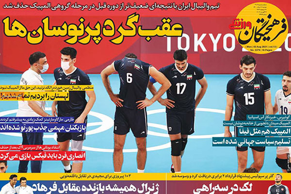 روزنامه های ورزشی امروز دوشنبه 11 مرداد ماه (تصاویر)