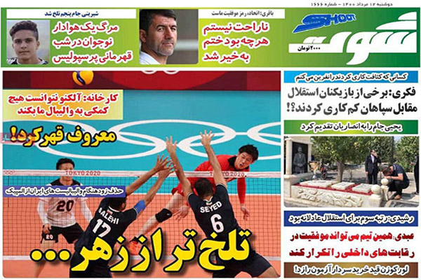 روزنامه های ورزشی امروز دوشنبه 11 مرداد ماه (تصاویر)