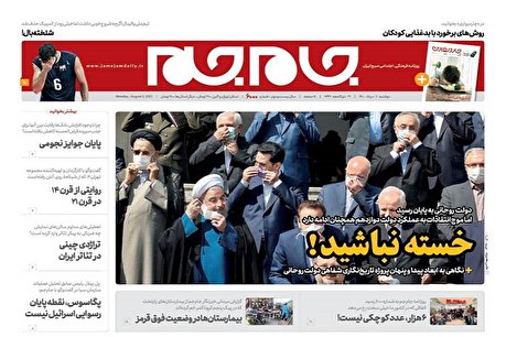 تصاویر صفحه نخست روزنامه‌های دوشنبه