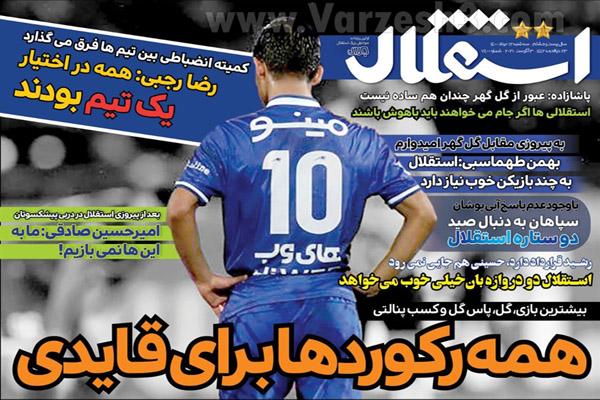 روزنامه های ورزشی امروز سه شنبه 12 مرداد (تصاویر)