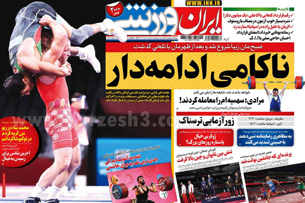 روزنامه های ورزشی امروز سه شنبه 12 مرداد (تصاویر)