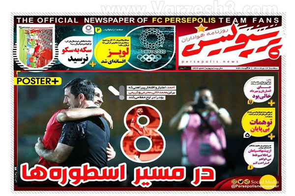 روزنامه های ورزشی امروز سه شنبه 12 مرداد (تصاویر)
