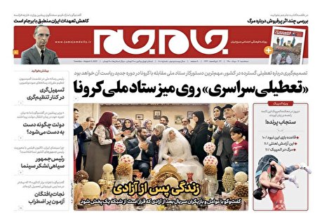 تصاویر صفحه نخست روزنامه‌های سه‌شنبه