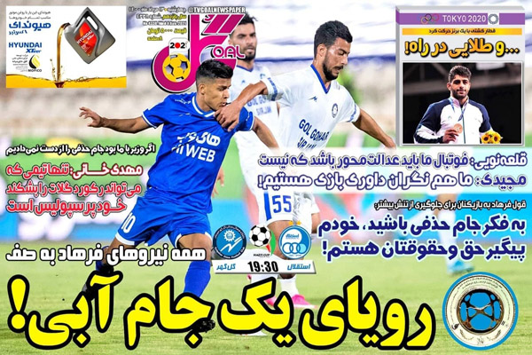 روزنامه های ورزشی امروز چهارشنبه 13 مرداد (تصاویر)