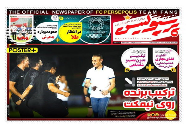 روزنامه های ورزشی امروز چهارشنبه 13 مرداد (تصاویر)