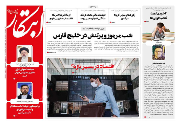 روزنامه های صبح امروز پنجشنبه 14 مرداد ماه