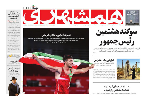 روزنامه های صبح امروز پنجشنبه 14 مرداد ماه