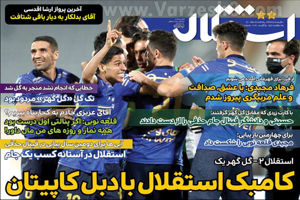 روزنامه های ورزشی امروز پنجشنبه 14 مرداد روزنامه های ورزشی امروز پنجشنبه 14 مرداد