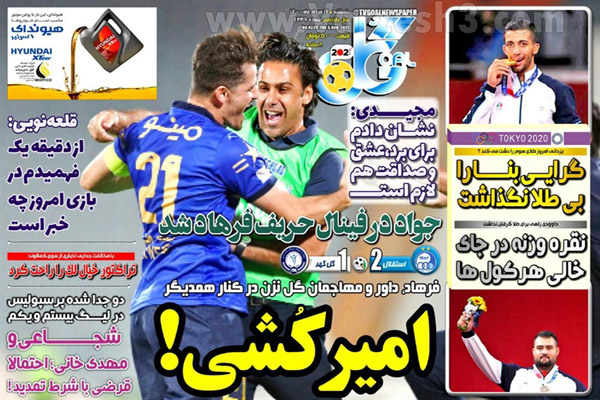 روزنامه های ورزشی امروز پنجشنبه 14 مرداد روزنامه های ورزشی امروز پنجشنبه 14 مرداد