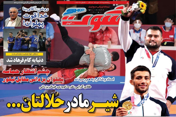 روزنامه های ورزشی امروز پنجشنبه 14 مرداد روزنامه های ورزشی امروز پنجشنبه 14 مرداد