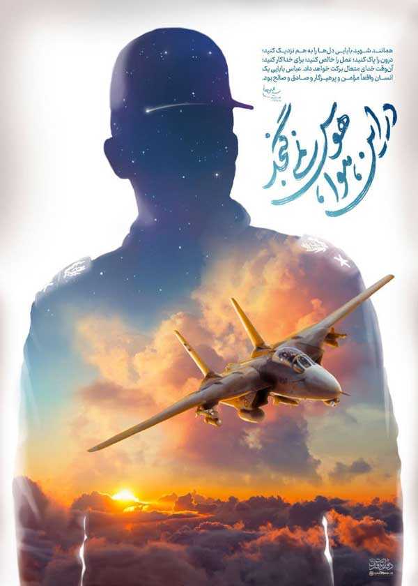 رهبر انقلاب: عباس بابایی؛ همه را جذب می‌کرد (+عکس)