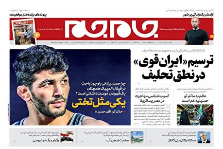 تصاویر صفحه نخست روزنامه‌های شنبه