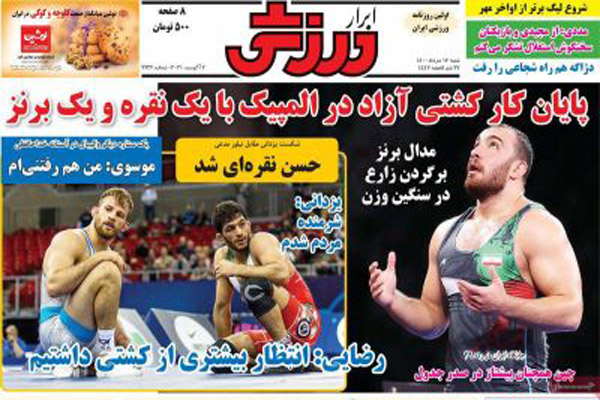 صفحه نخست روزنامه های ورزشی امروز شنبه 16 مرداد (تصاویر) صفحه نخست روزنامه های ورزشی امروز شنبه 16 مرداد (تصاویر)