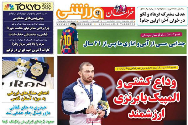 صفحه نخست روزنامه های ورزشی امروز شنبه 16 مرداد (تصاویر) صفحه نخست روزنامه های ورزشی امروز شنبه 16 مرداد (تصاویر)