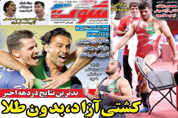 صفحه نخست روزنامه های ورزشی امروز شنبه 16 مرداد (تصاویر) صفحه نخست روزنامه های ورزشی امروز شنبه 16 مرداد (تصاویر)