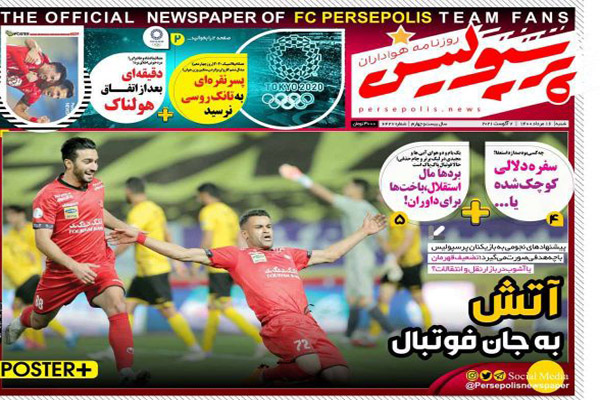 صفحه نخست روزنامه های ورزشی امروز شنبه 16 مرداد (تصاویر) صفحه نخست روزنامه های ورزشی امروز شنبه 16 مرداد (تصاویر)
