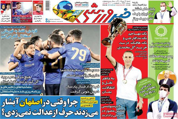 صفحه نخست روزنامه های ورزشی امروز شنبه 16 مرداد (تصاویر) صفحه نخست روزنامه های ورزشی امروز شنبه 16 مرداد (تصاویر)